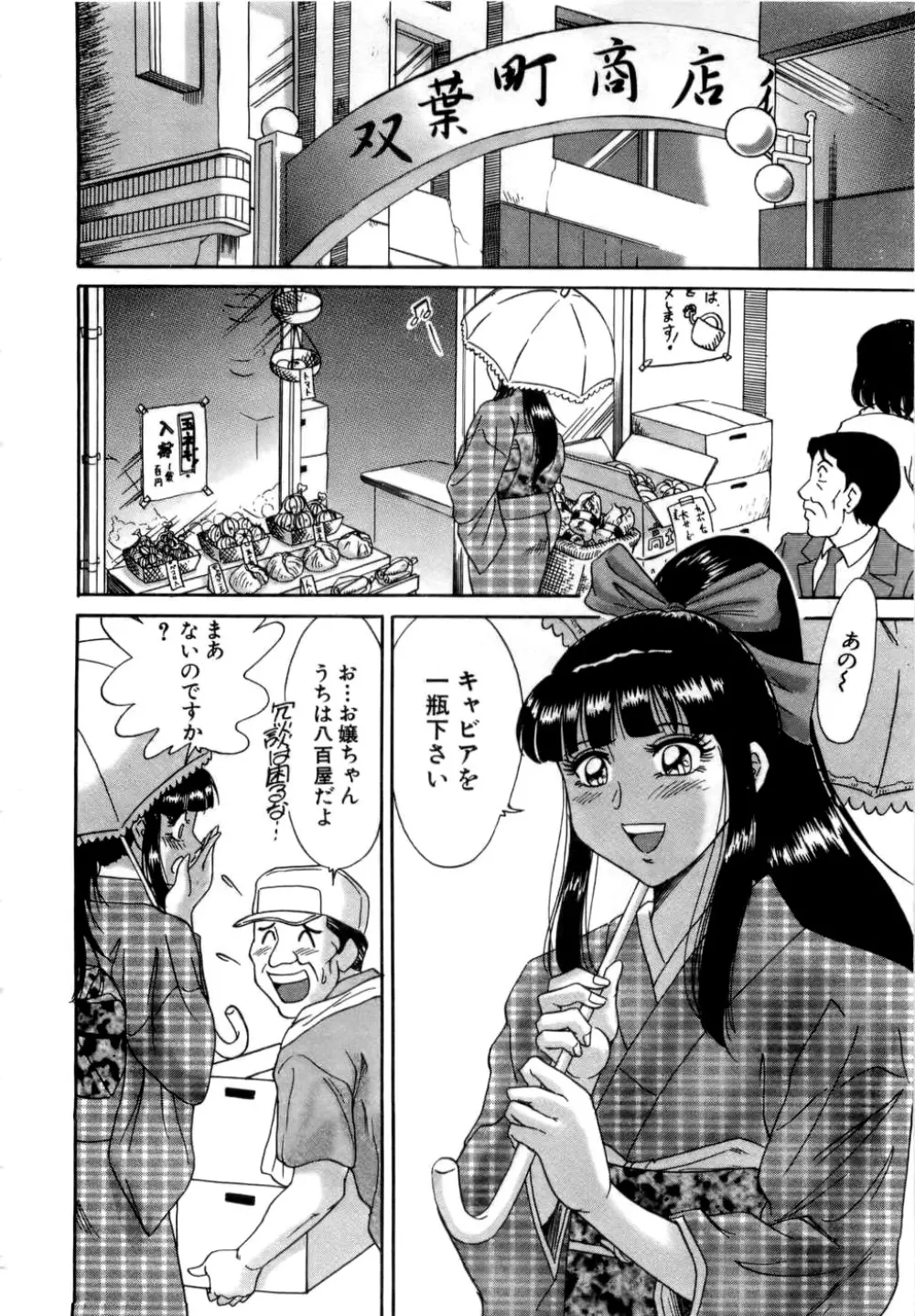 母はセクシーアイドル Page.161