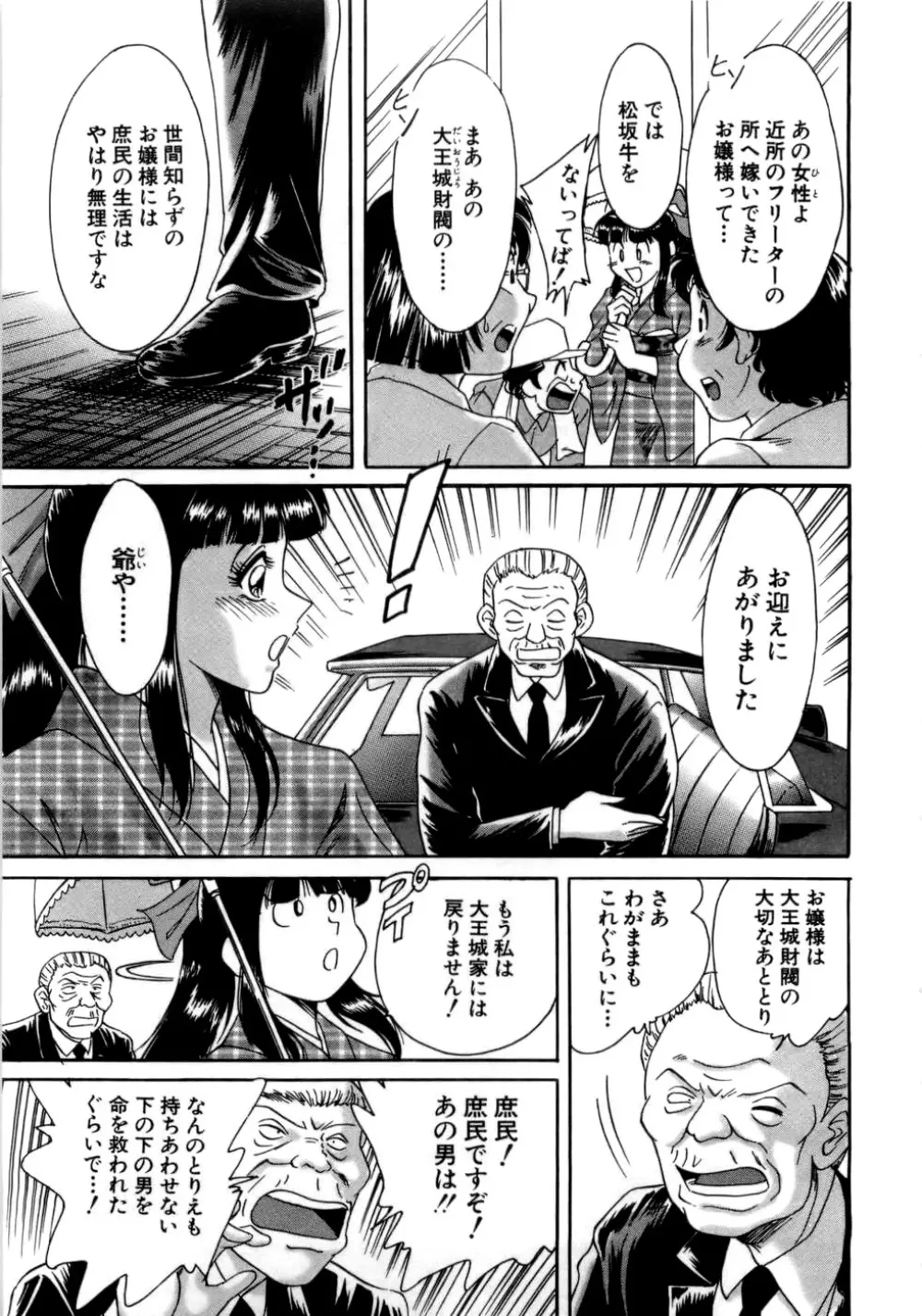 母はセクシーアイドル Page.162