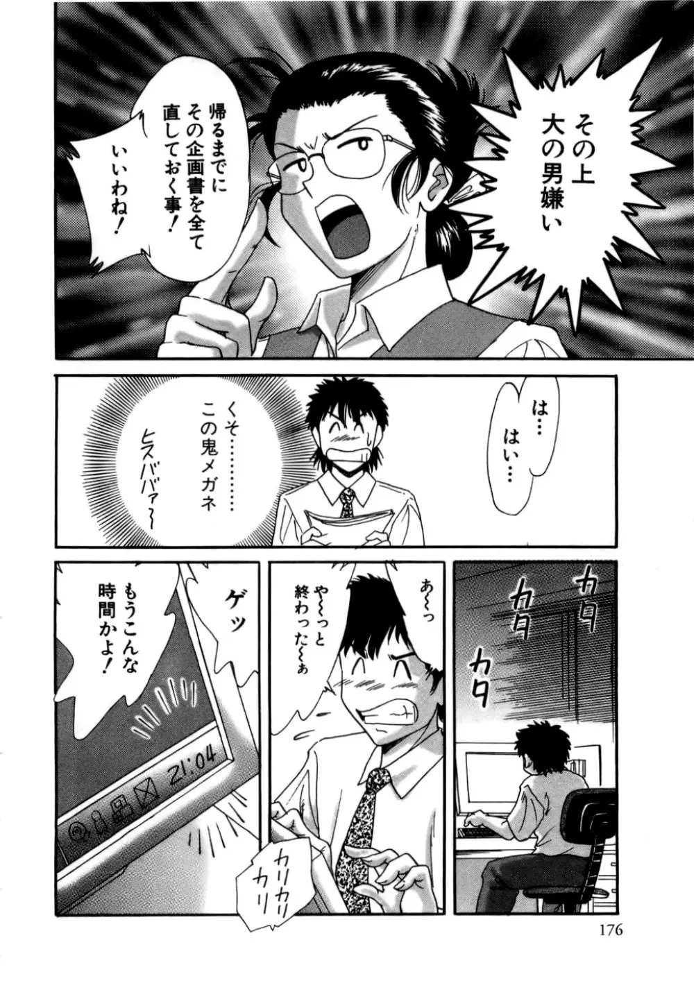 母はセクシーアイドル Page.177