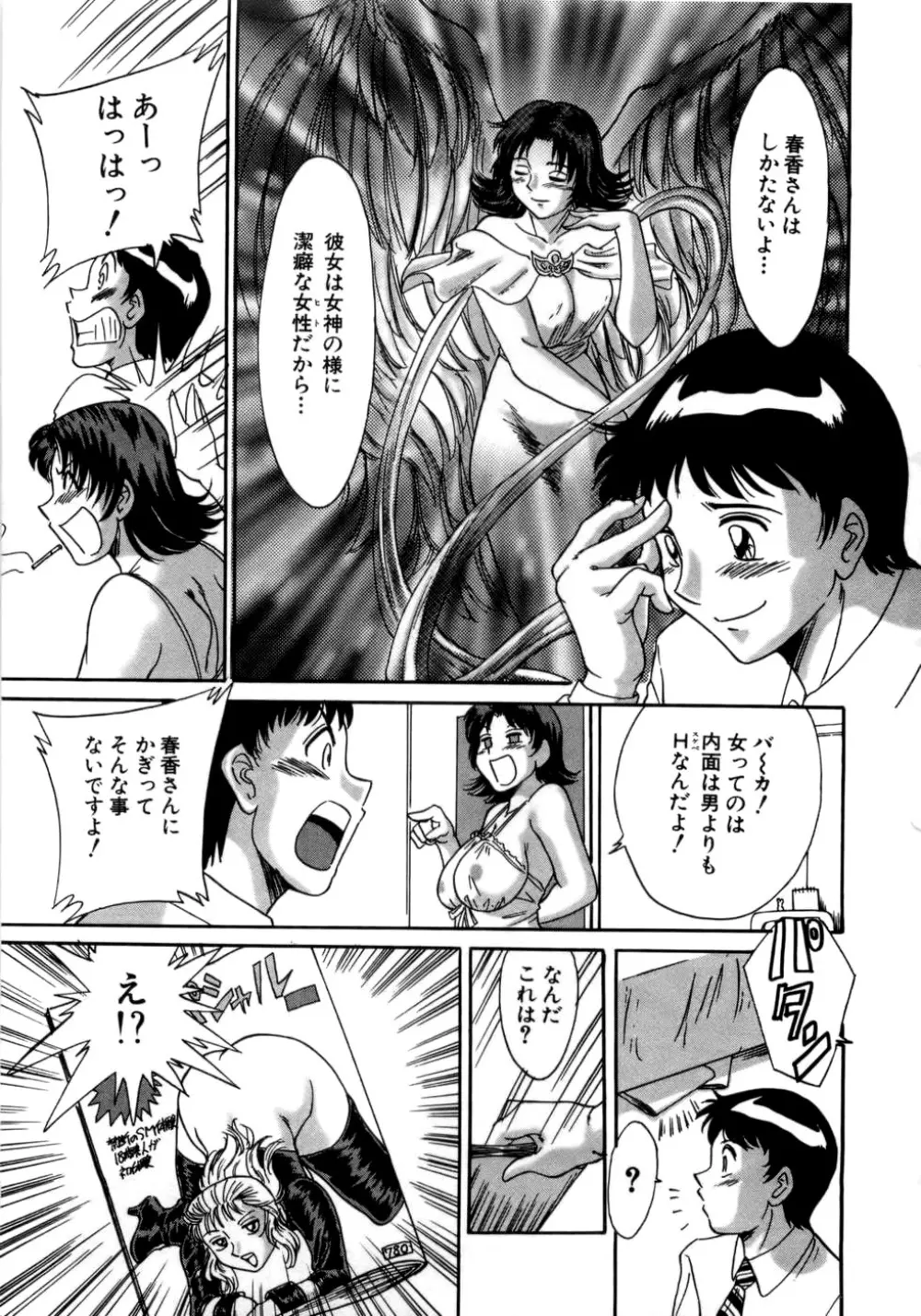 母はセクシーアイドル Page.198