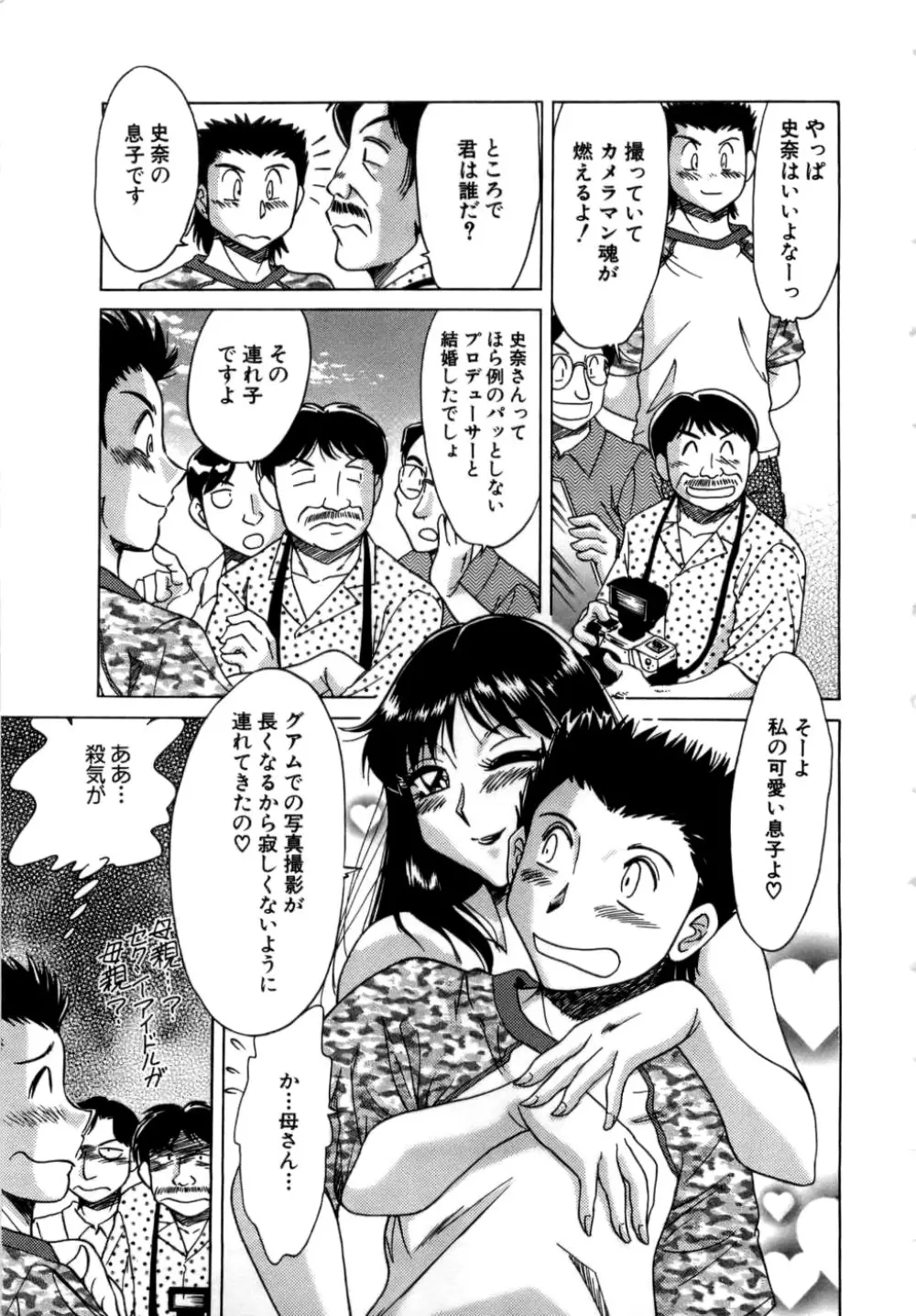 母はセクシーアイドル Page.26