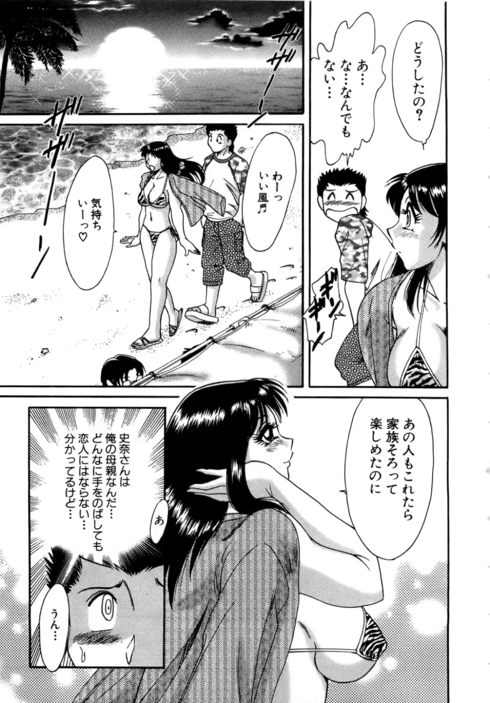 母はセクシーアイドル Page.30