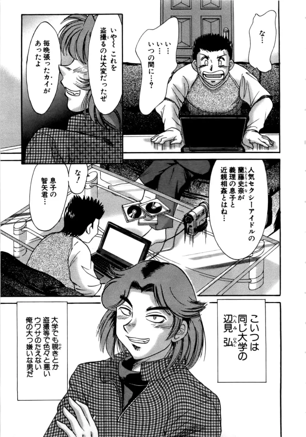 母はセクシーアイドル Page.44