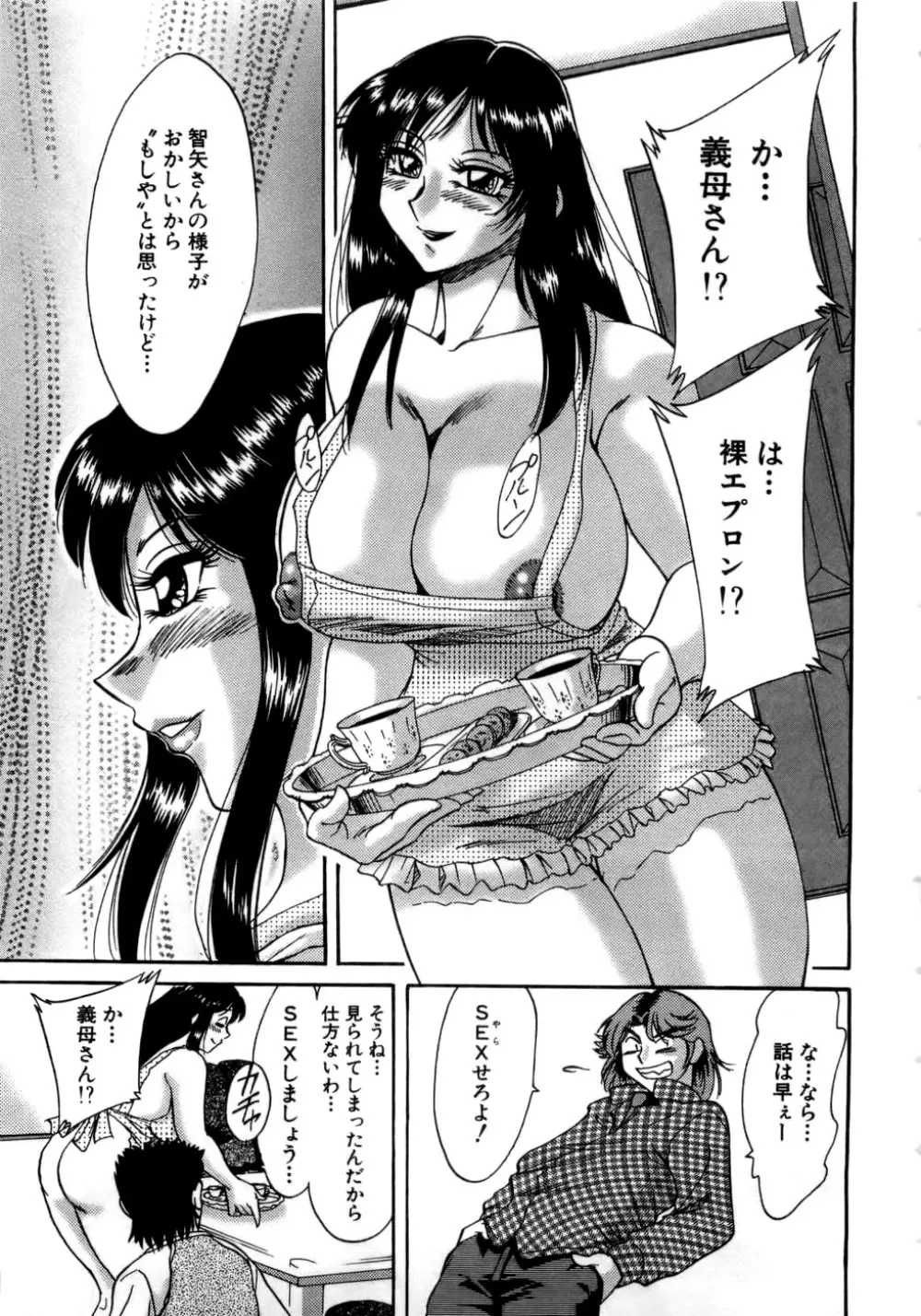 母はセクシーアイドル Page.52