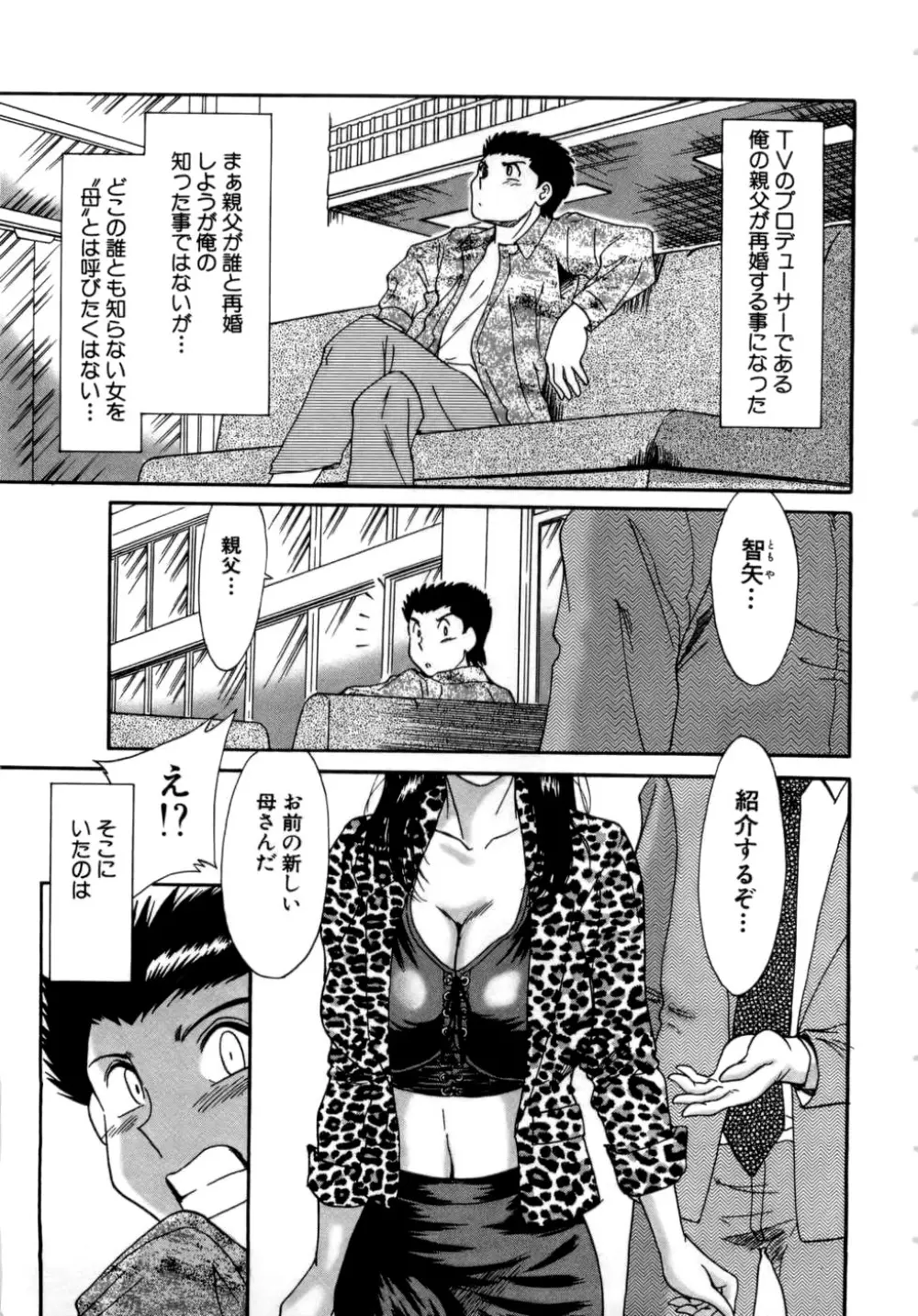 母はセクシーアイドル Page.6