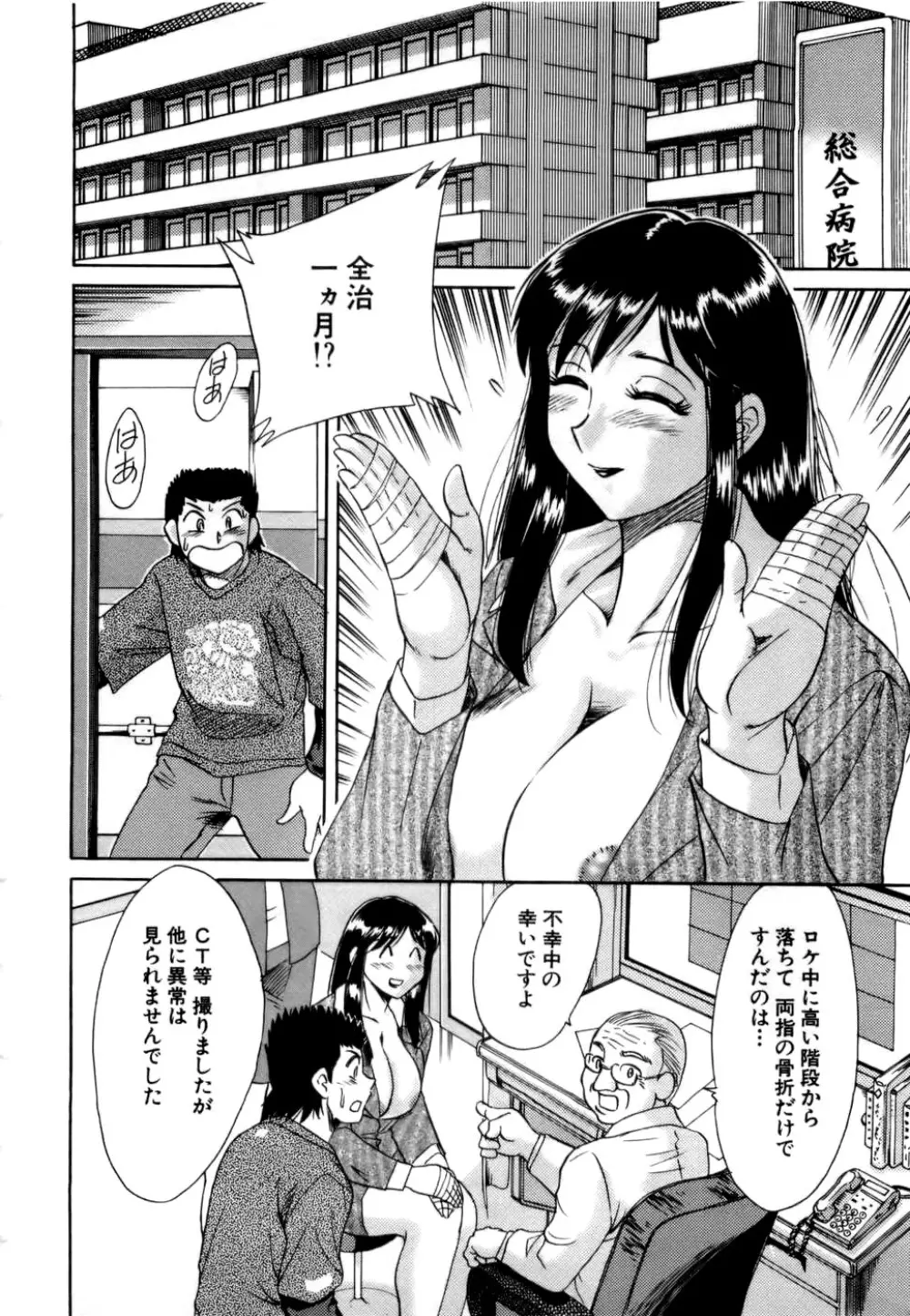 母はセクシーアイドル Page.63