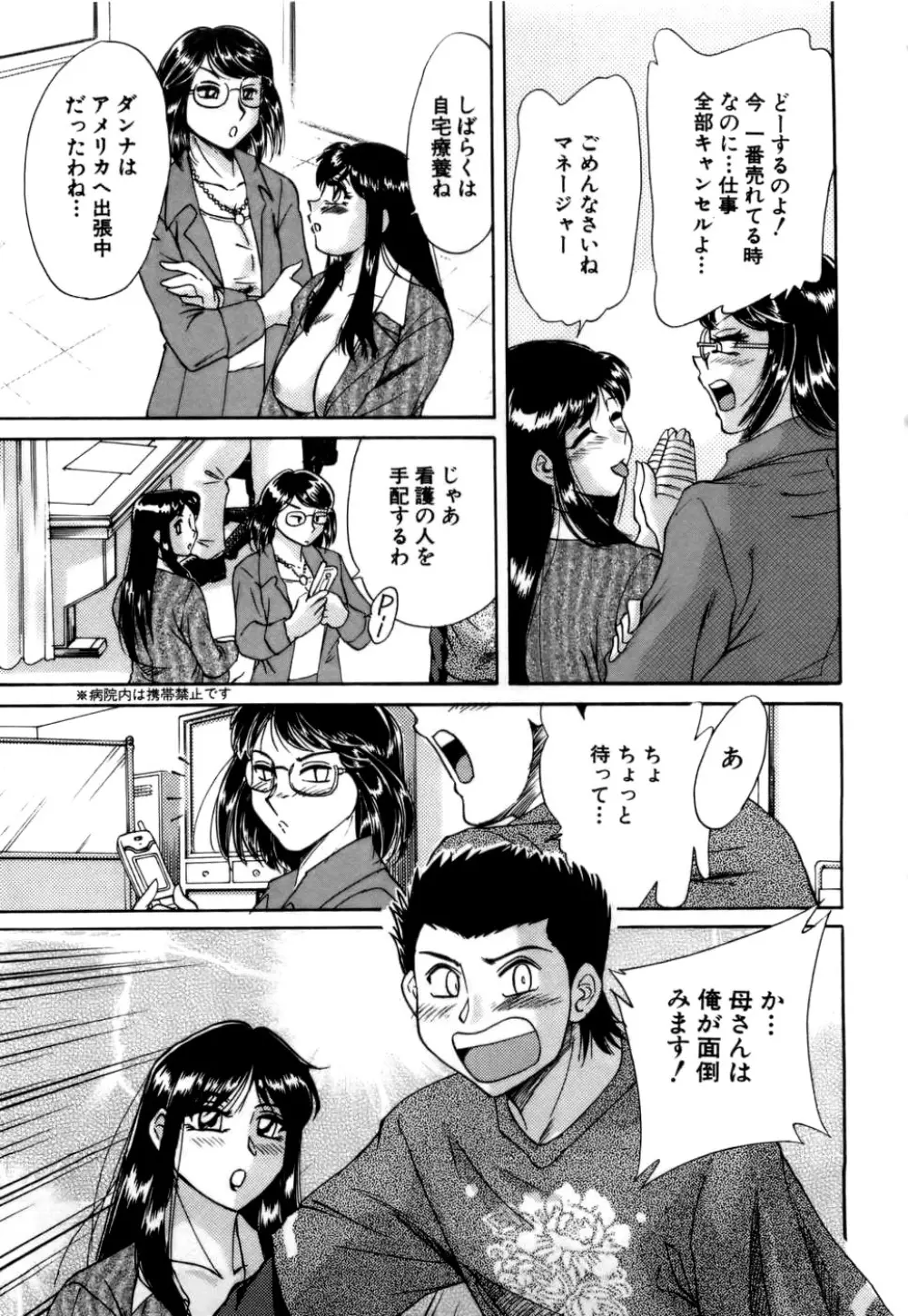 母はセクシーアイドル Page.64