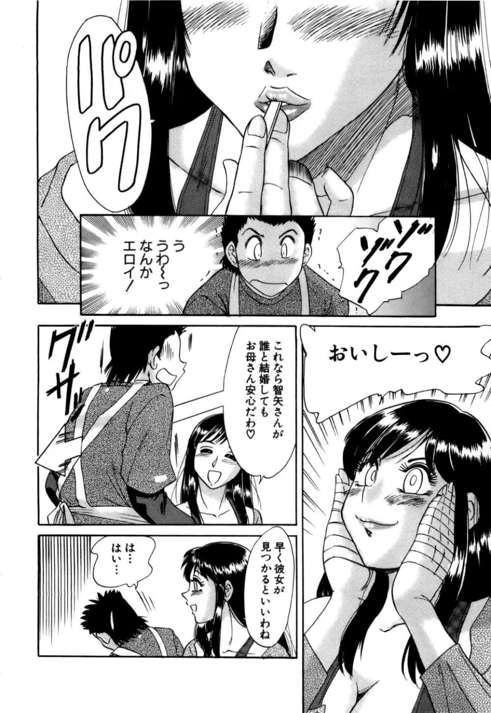 母はセクシーアイドル Page.67