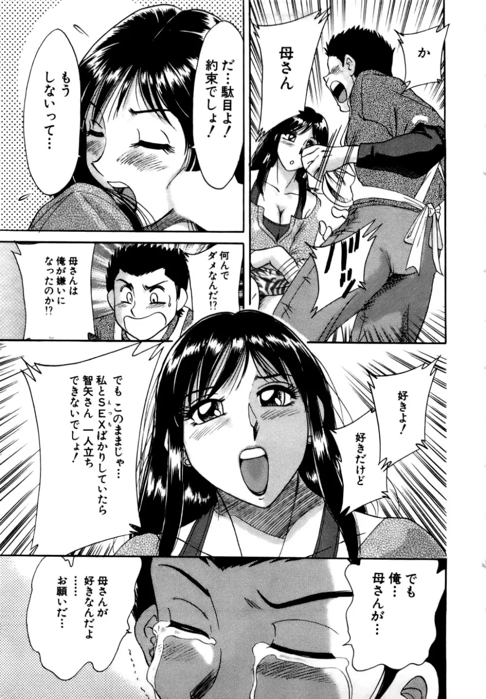 母はセクシーアイドル Page.72