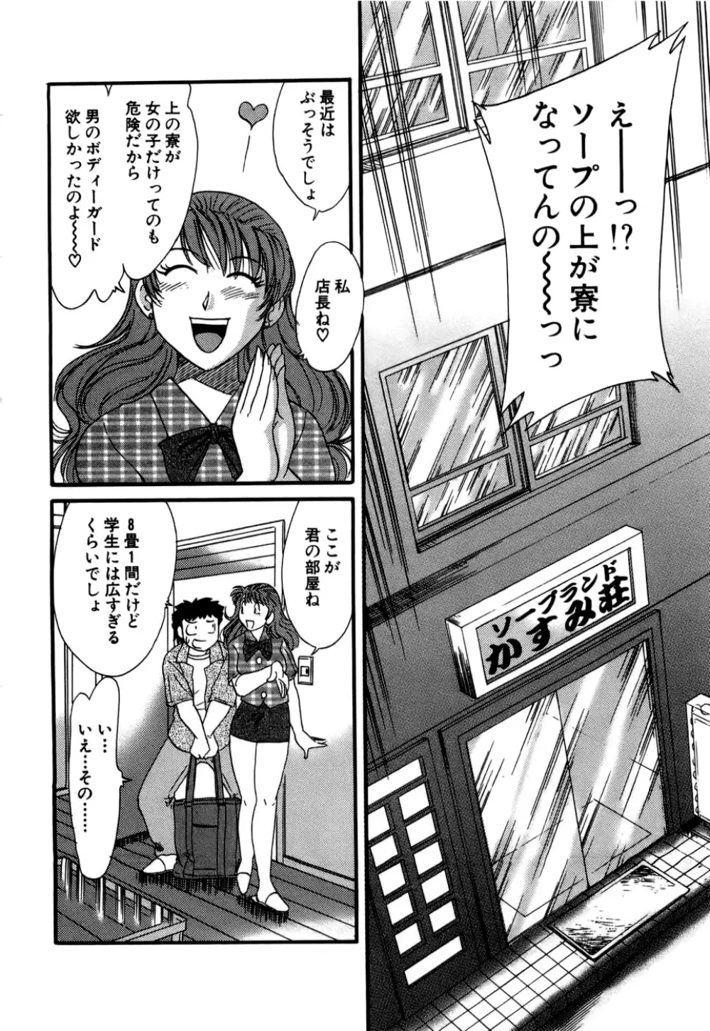 母はセクシーアイドル Page.87