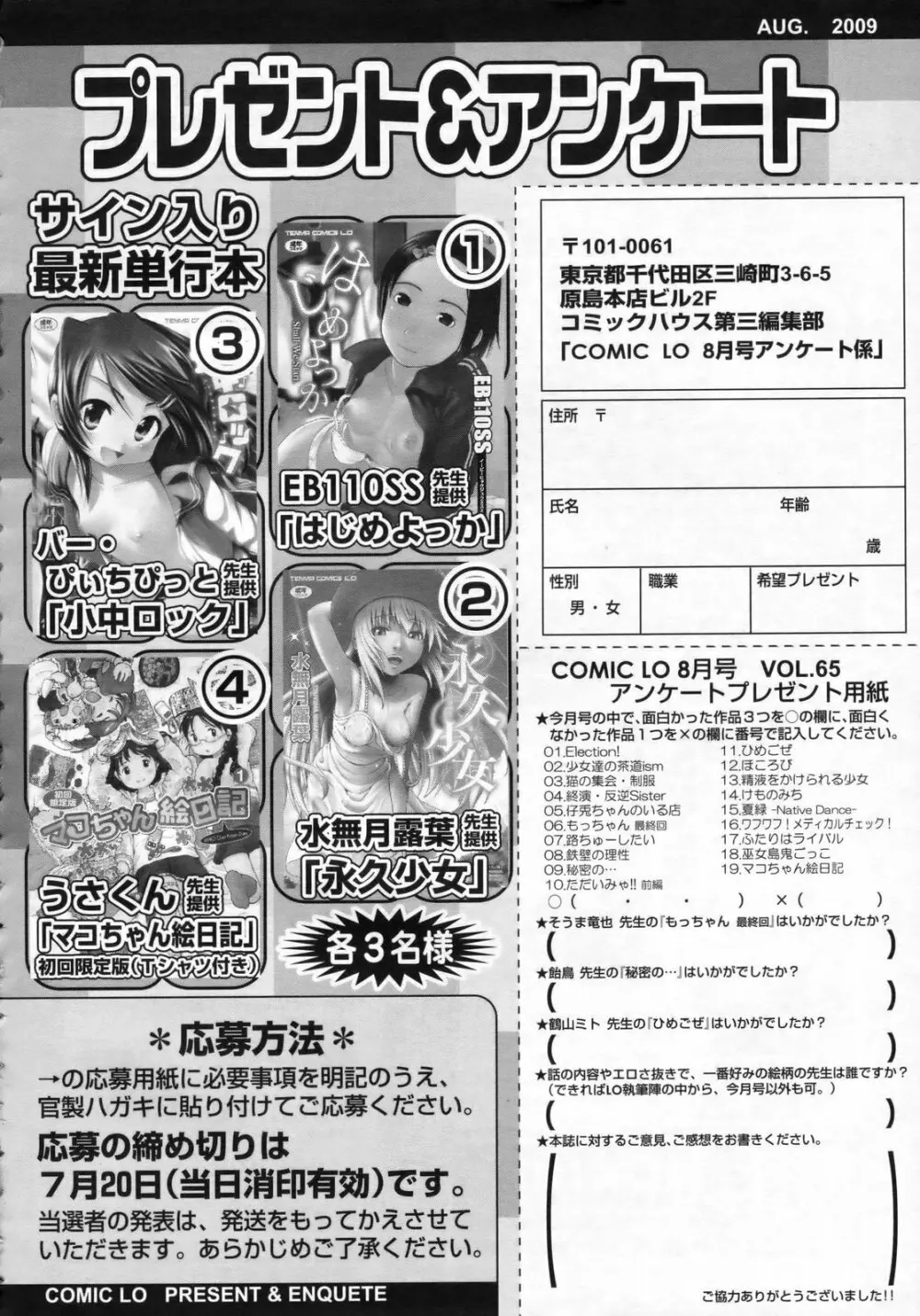 COMIC LO 2009年8月号 Vol.65 Page.373