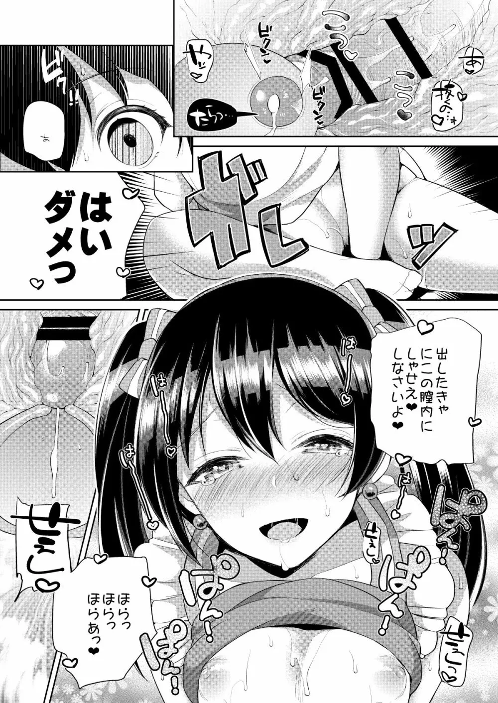 にこといちゃラブエッチ Page.10