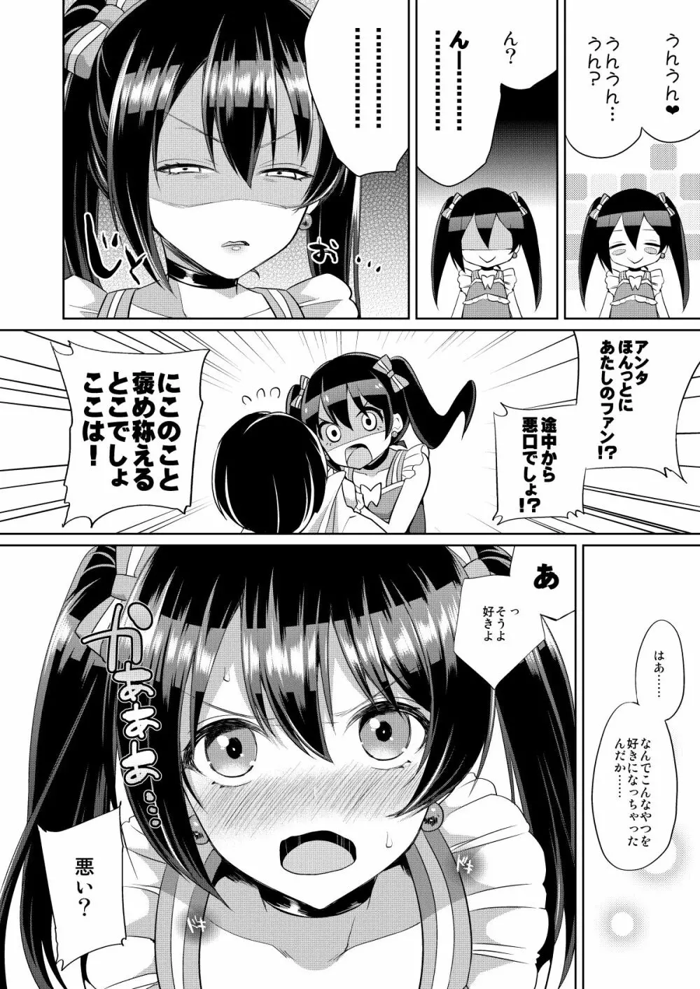 にこといちゃラブエッチ Page.2