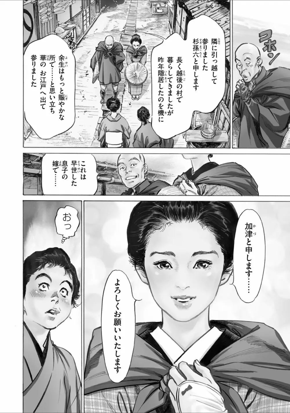 天保桃色水滸伝 1 Page.10
