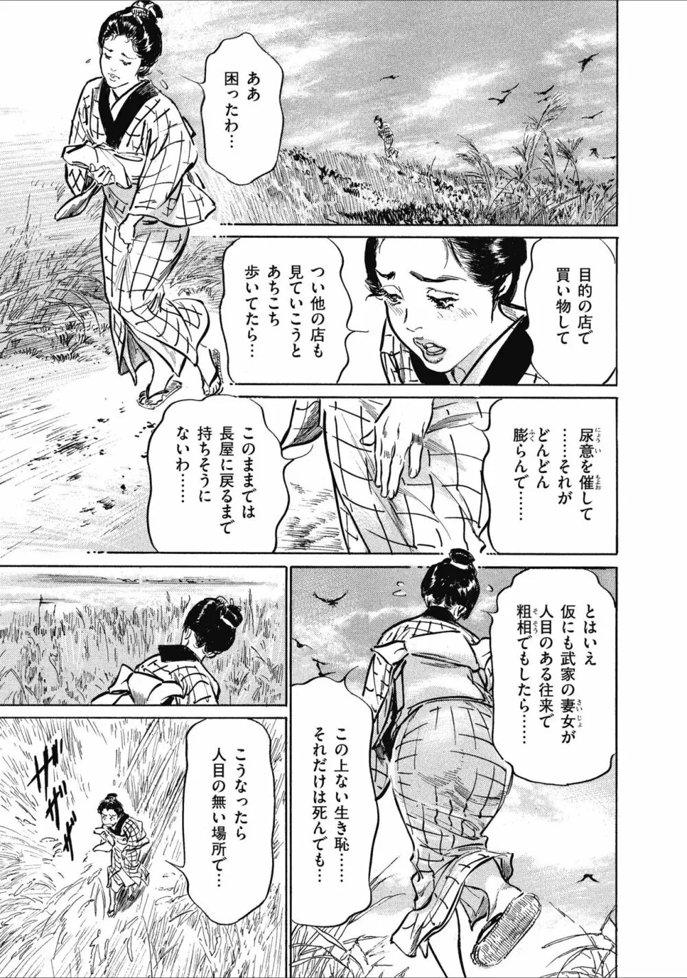天保桃色水滸伝 1 Page.103