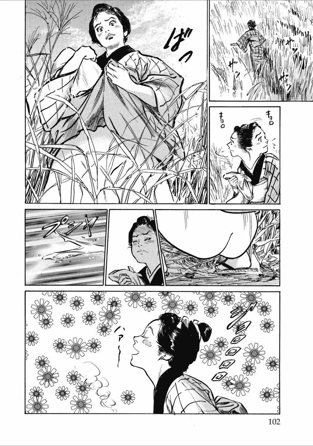 天保桃色水滸伝 1 Page.104