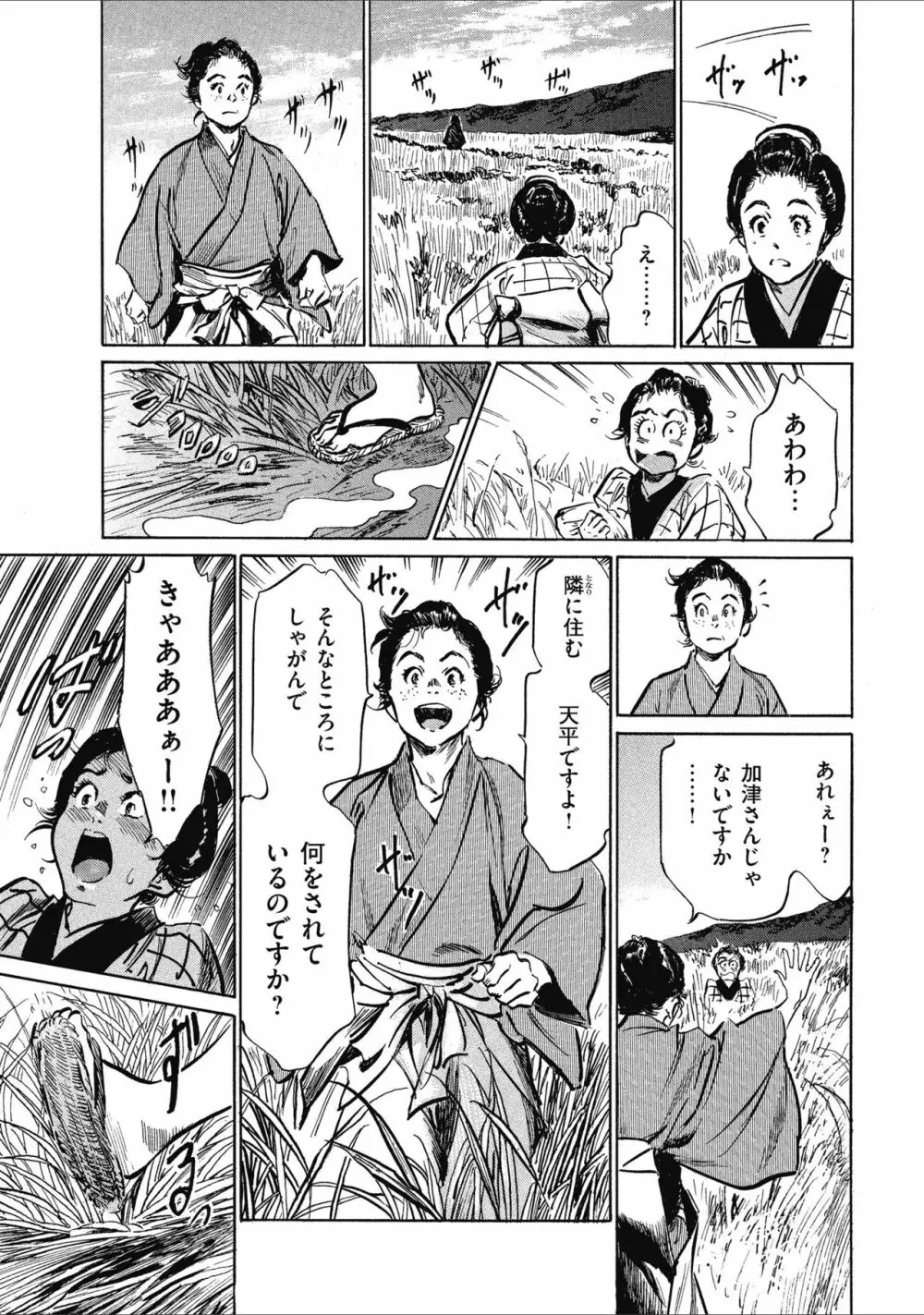 天保桃色水滸伝 1 Page.105