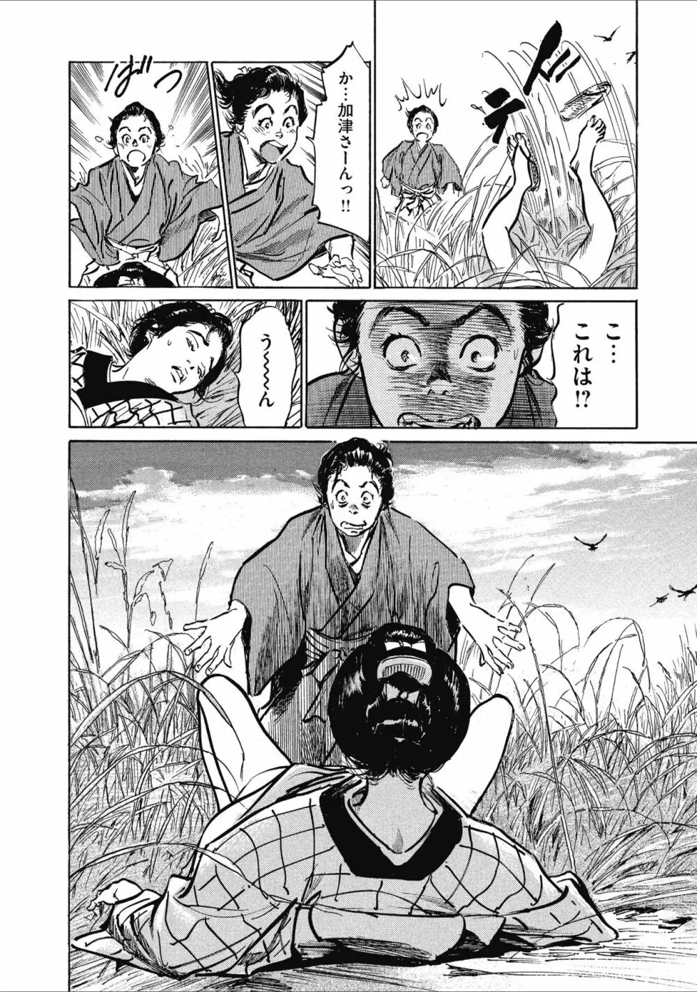 天保桃色水滸伝 1 Page.106