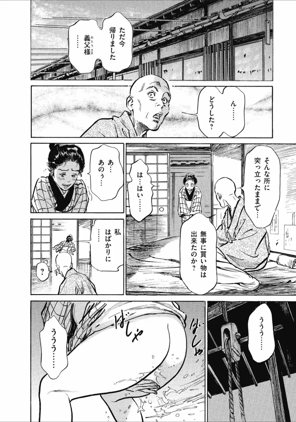 天保桃色水滸伝 1 Page.114