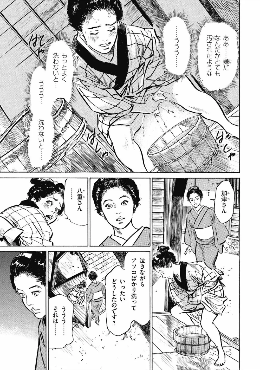 天保桃色水滸伝 1 Page.115