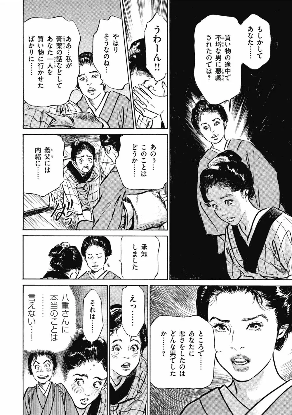 天保桃色水滸伝 1 Page.116