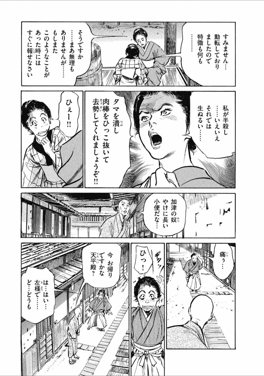 天保桃色水滸伝 1 Page.117