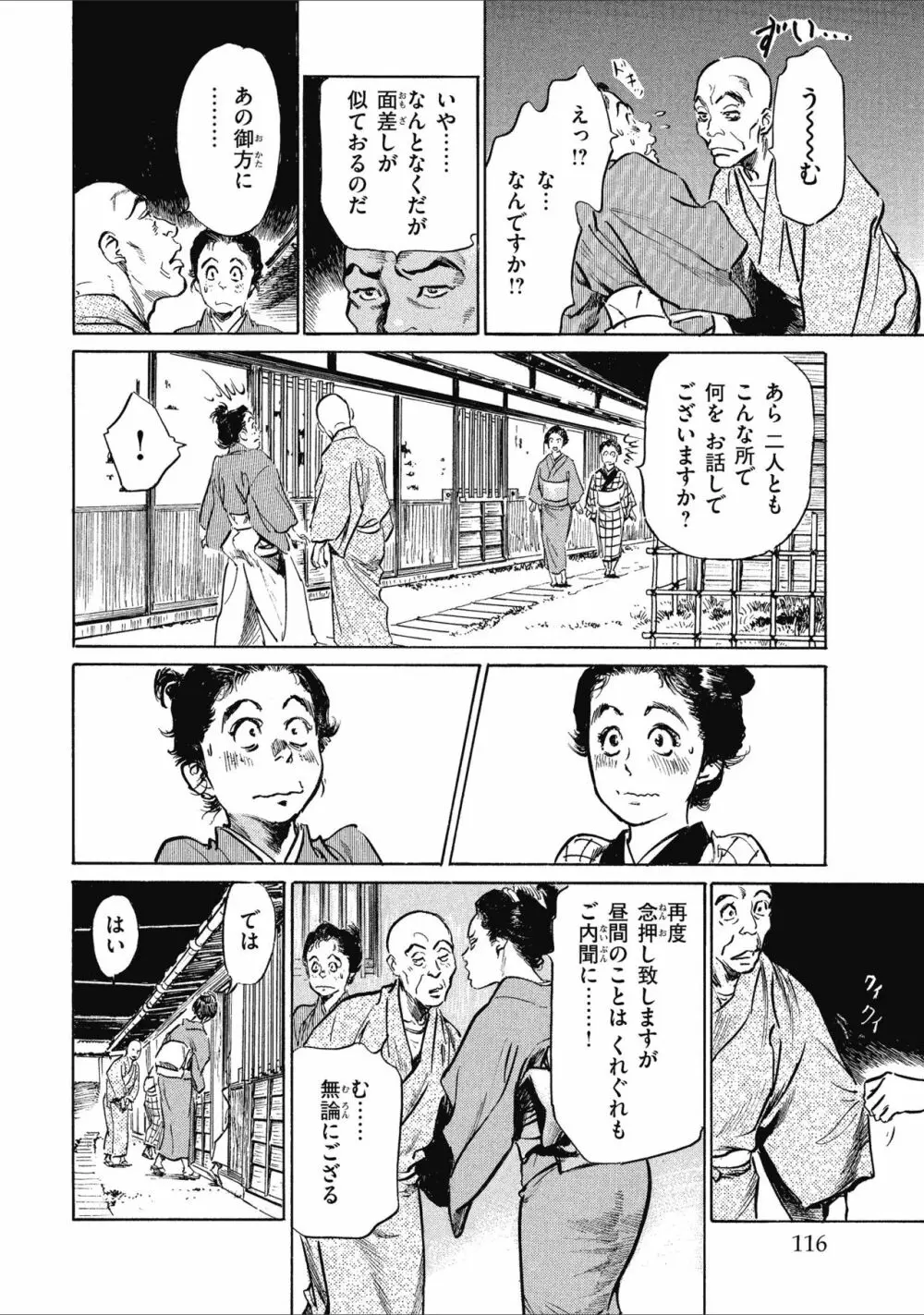 天保桃色水滸伝 1 Page.118