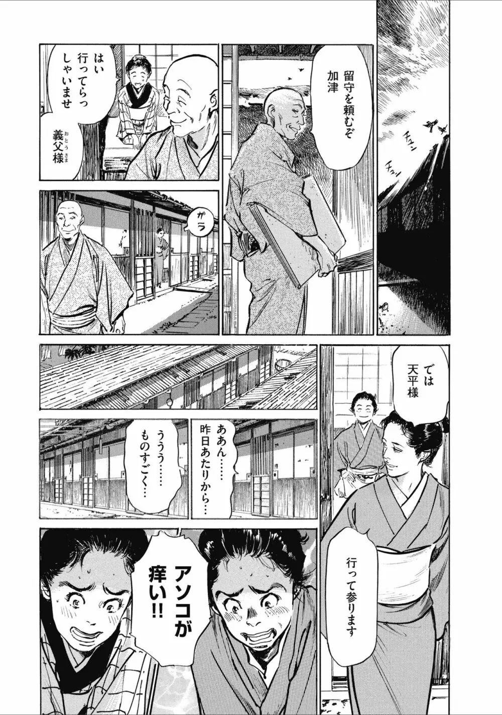 天保桃色水滸伝 1 Page.119