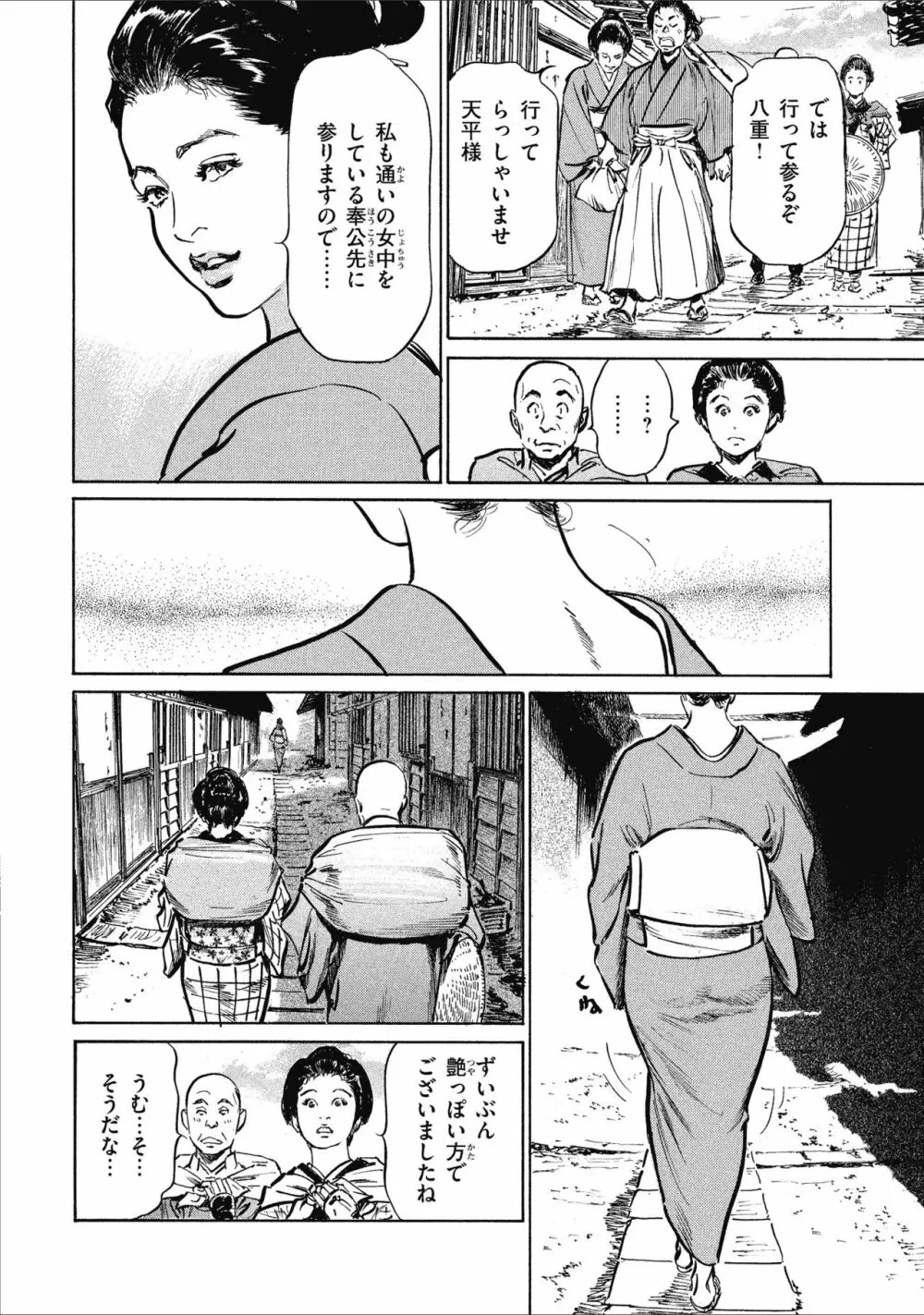 天保桃色水滸伝 1 Page.12