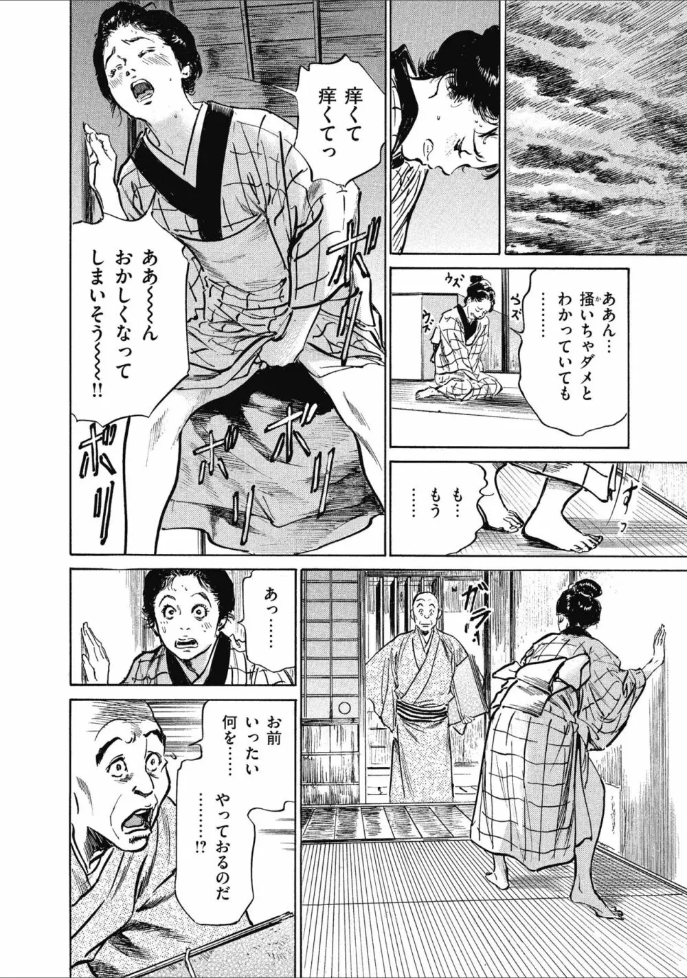 天保桃色水滸伝 1 Page.120