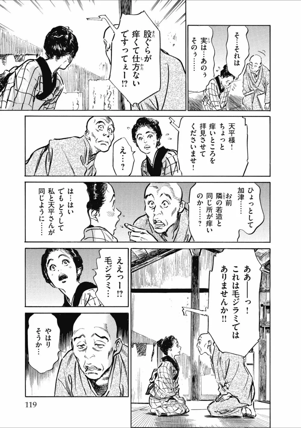 天保桃色水滸伝 1 Page.121