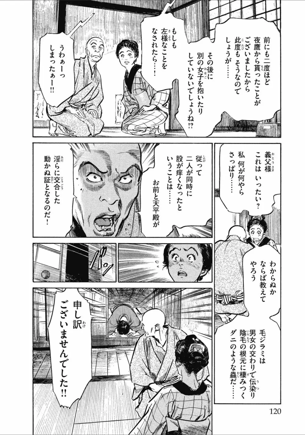 天保桃色水滸伝 1 Page.122