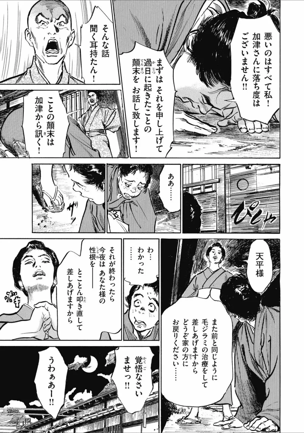 天保桃色水滸伝 1 Page.123