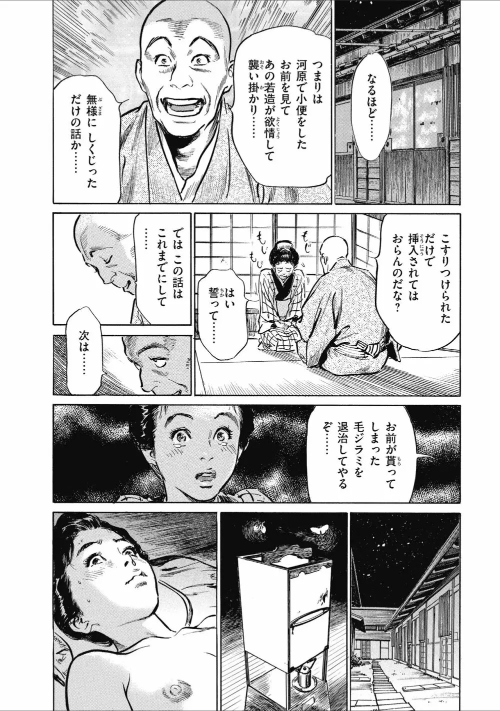 天保桃色水滸伝 1 Page.124