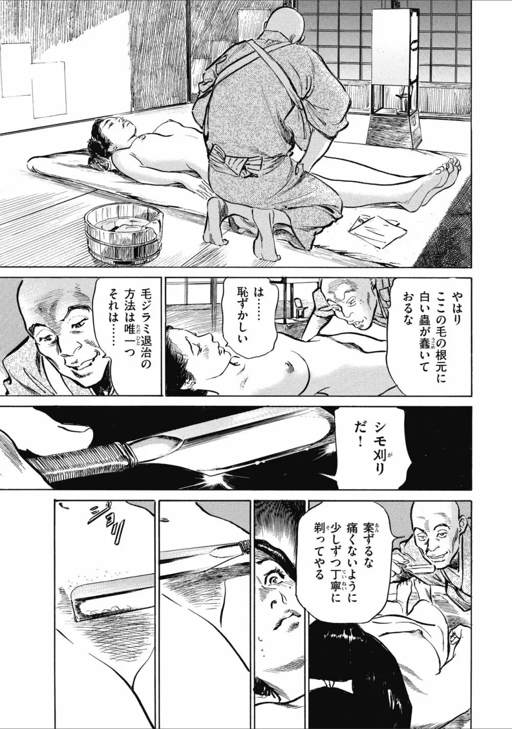 天保桃色水滸伝 1 Page.125