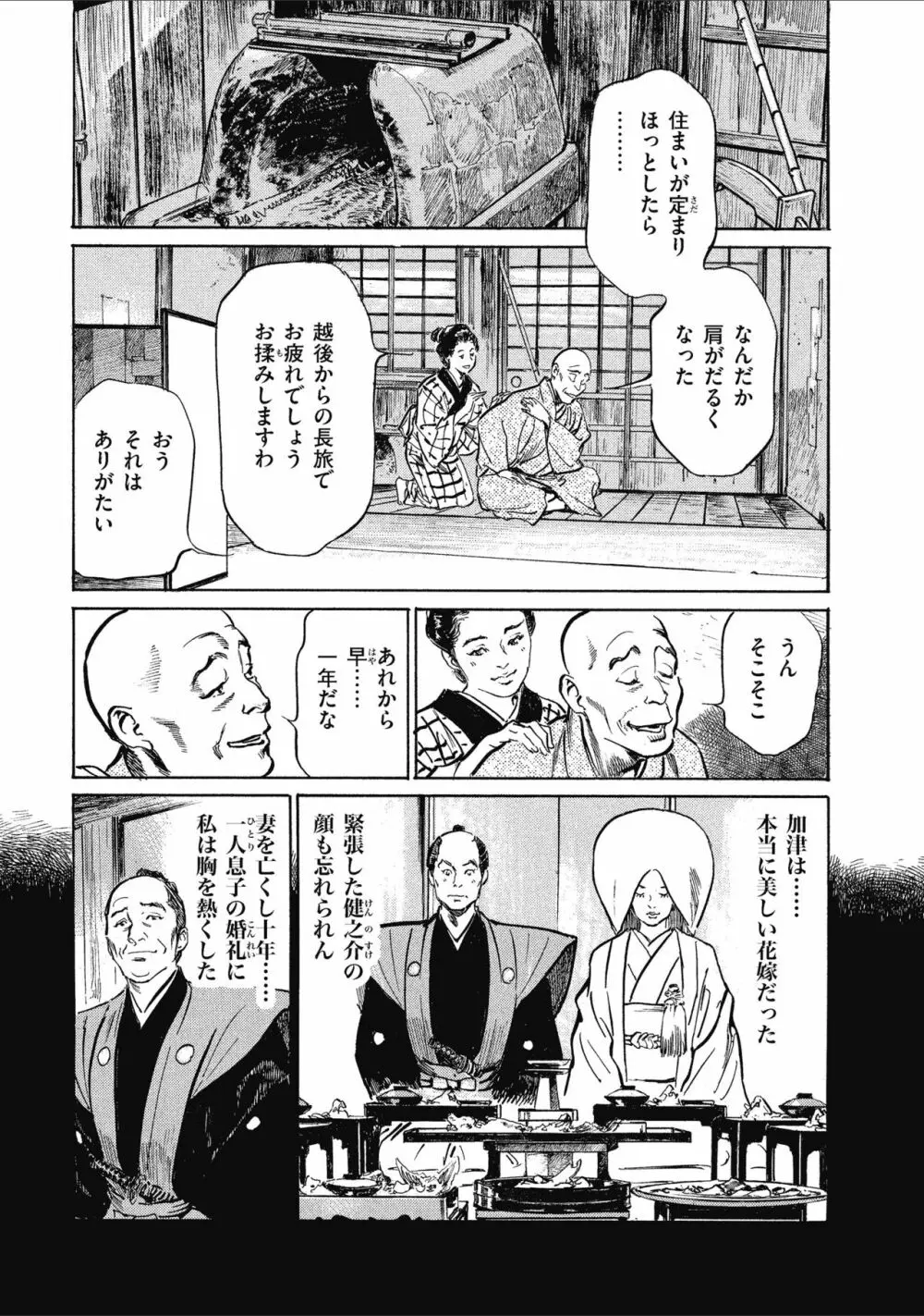 天保桃色水滸伝 1 Page.13
