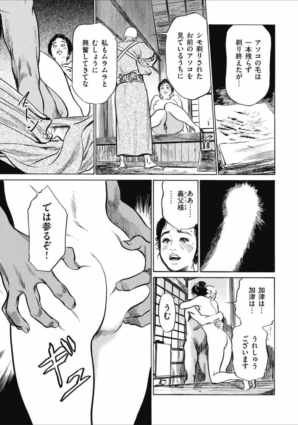 天保桃色水滸伝 1 Page.131