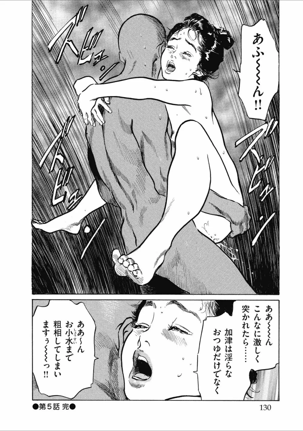 天保桃色水滸伝 1 Page.132