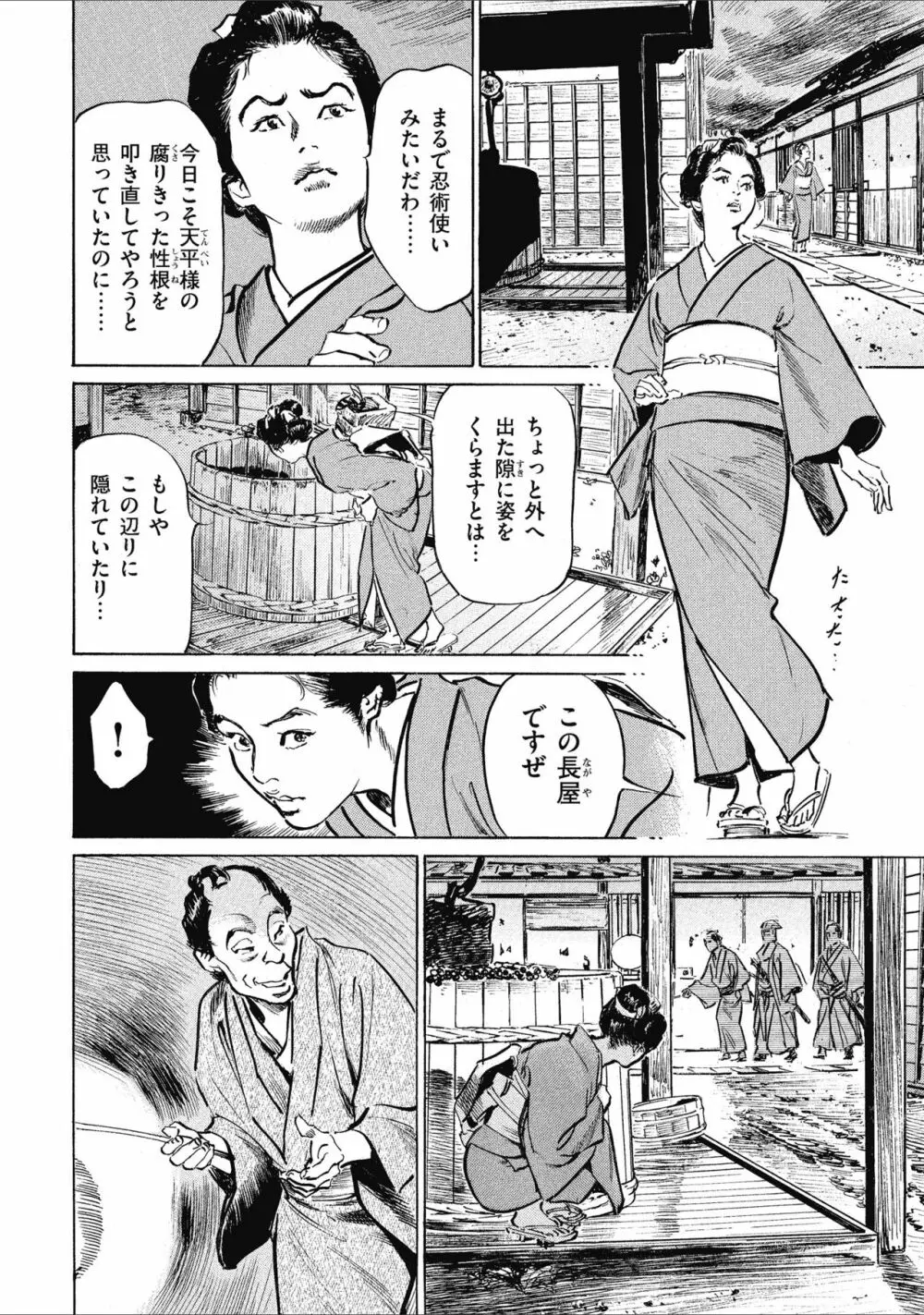 天保桃色水滸伝 1 Page.136