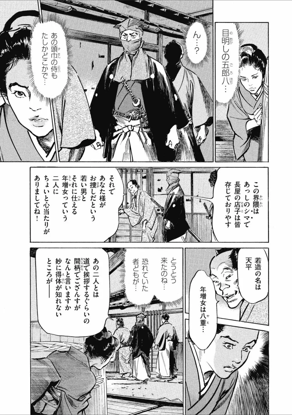 天保桃色水滸伝 1 Page.137