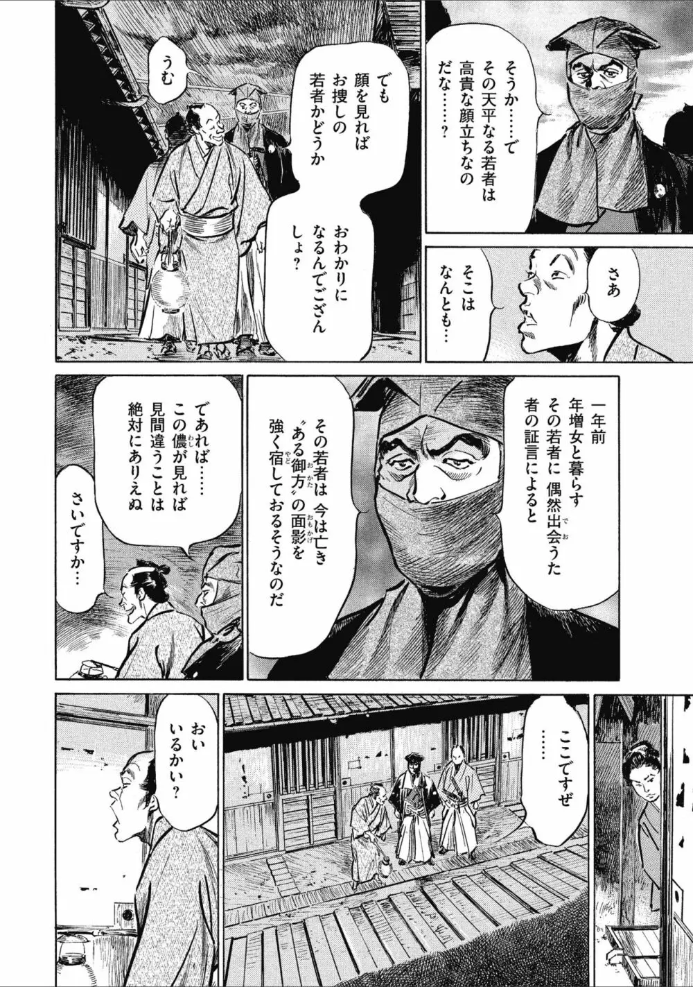 天保桃色水滸伝 1 Page.138