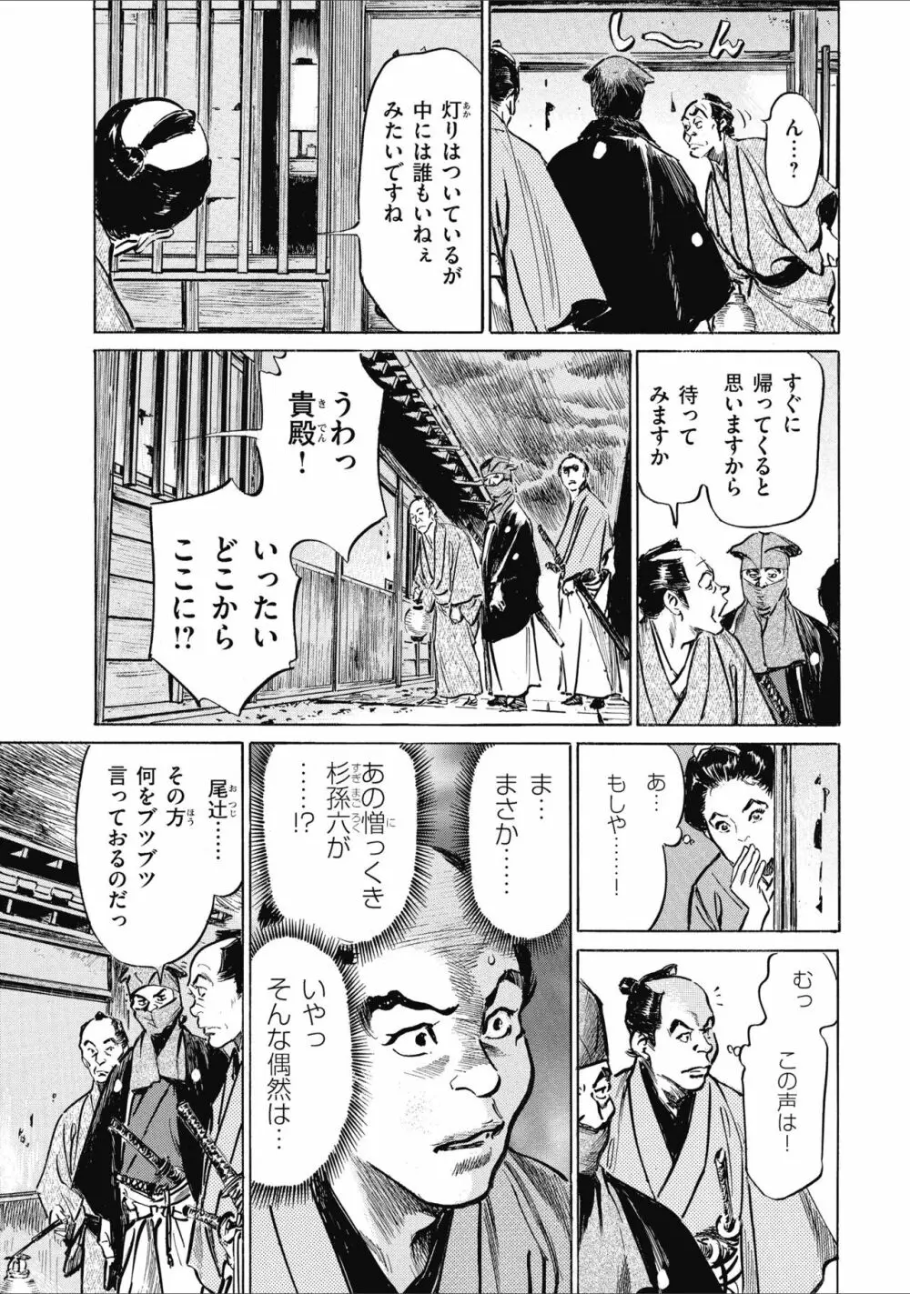 天保桃色水滸伝 1 Page.139