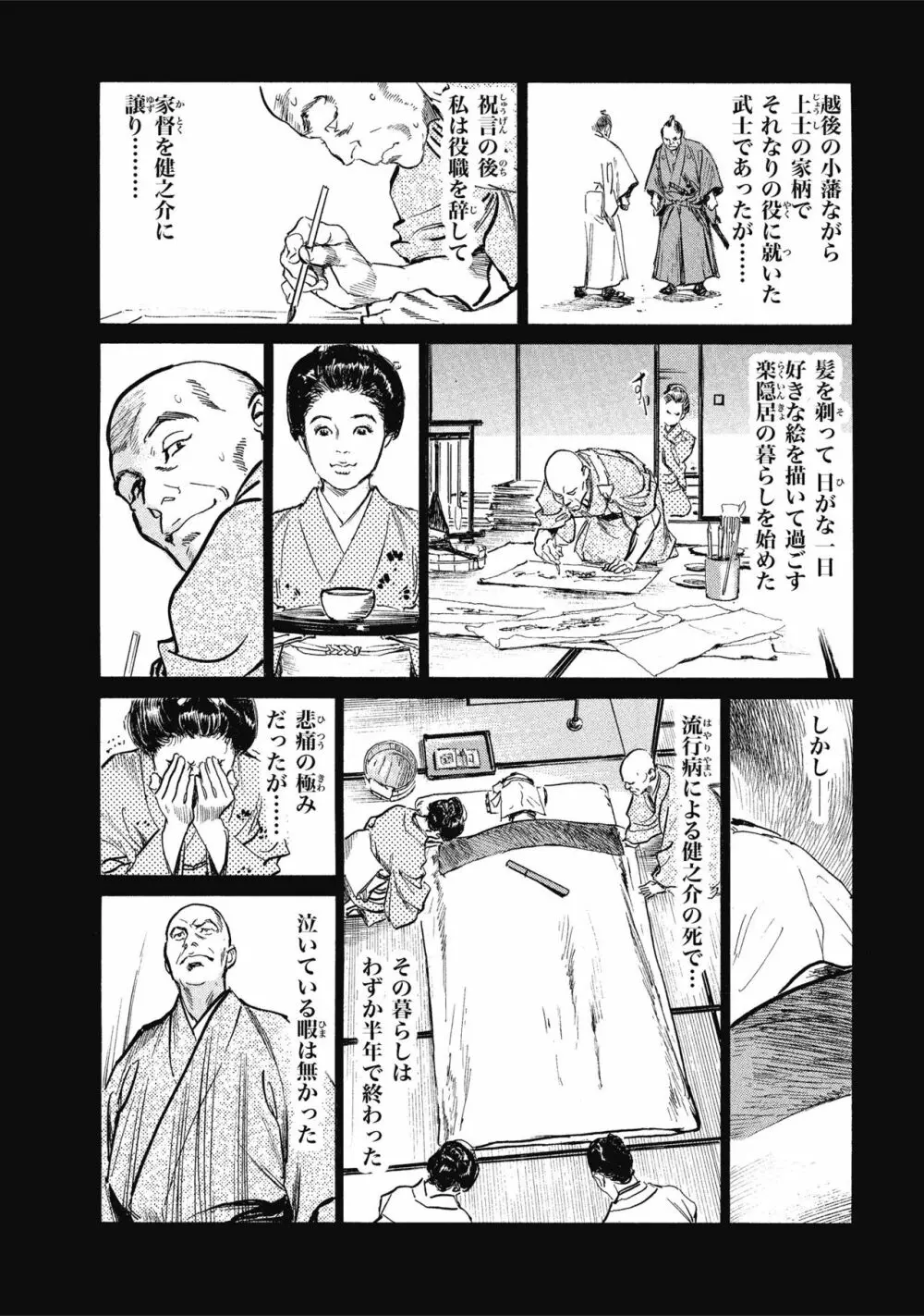 天保桃色水滸伝 1 Page.14