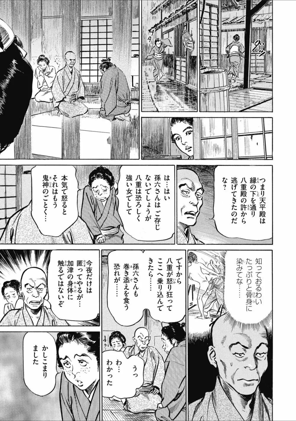 天保桃色水滸伝 1 Page.141
