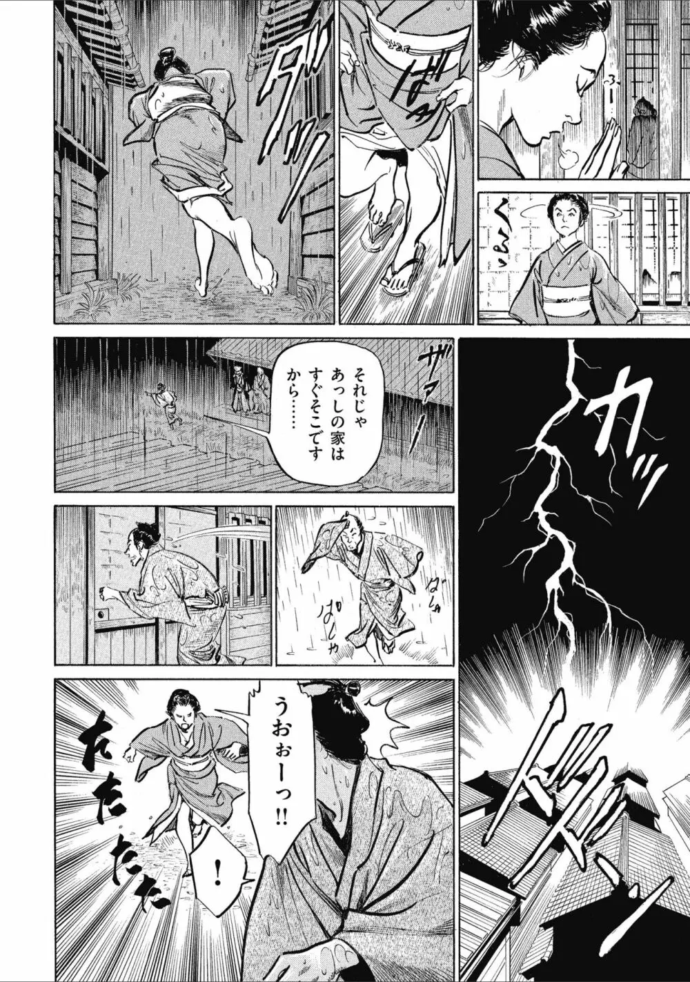 天保桃色水滸伝 1 Page.142