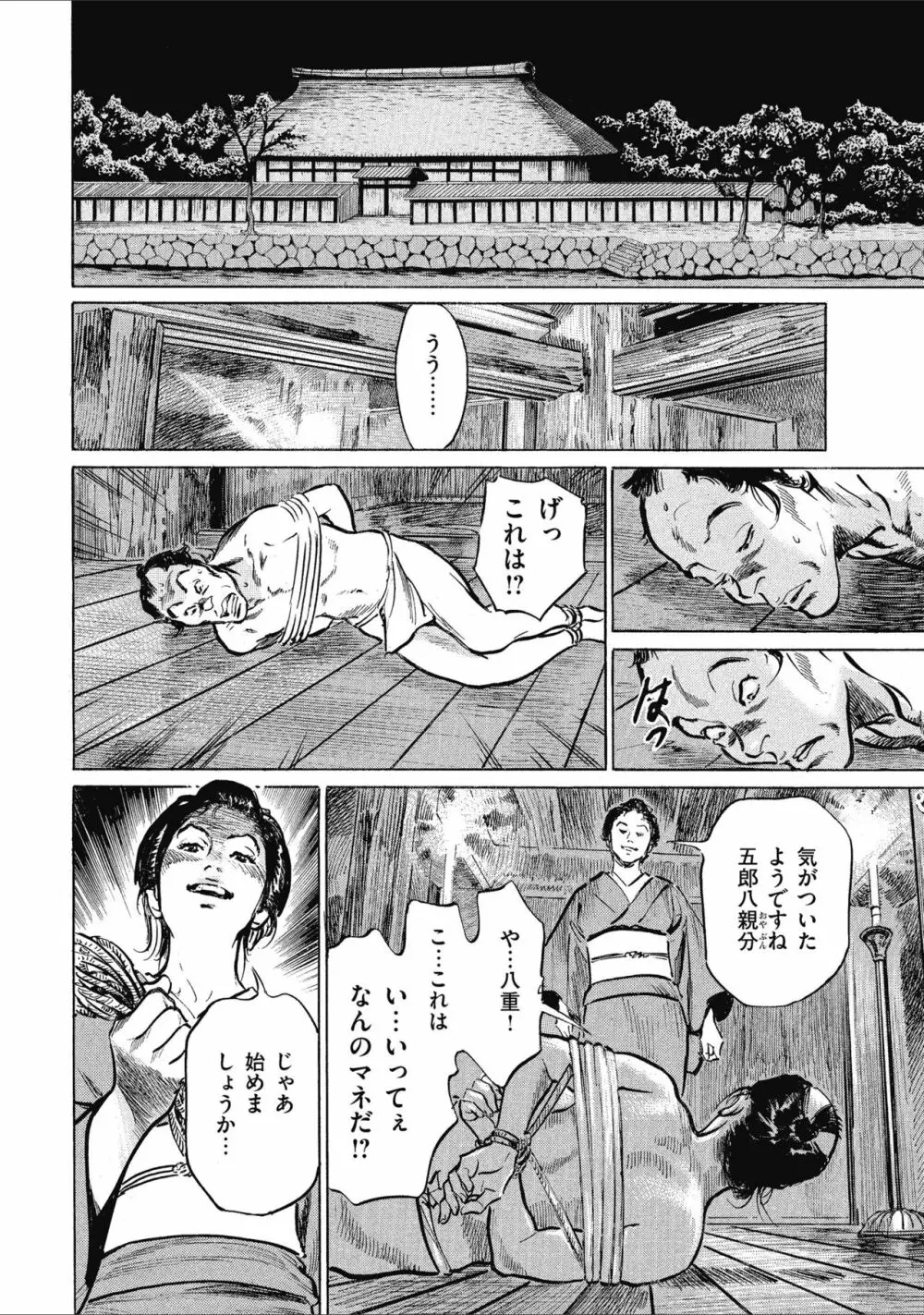 天保桃色水滸伝 1 Page.144