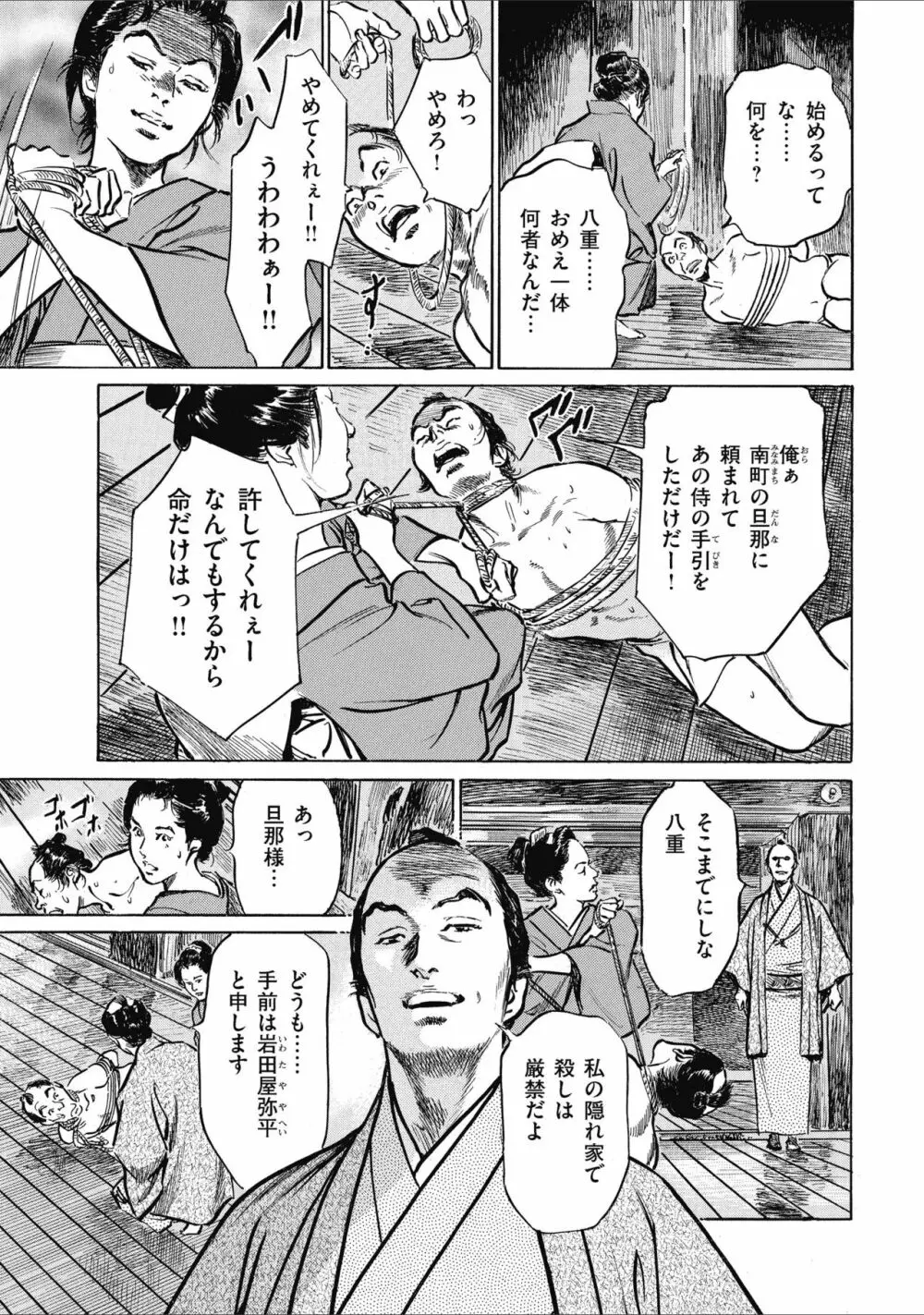 天保桃色水滸伝 1 Page.145