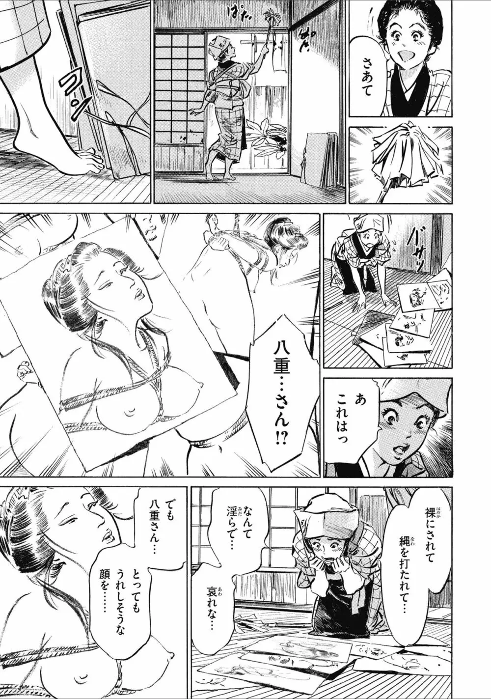 天保桃色水滸伝 1 Page.147