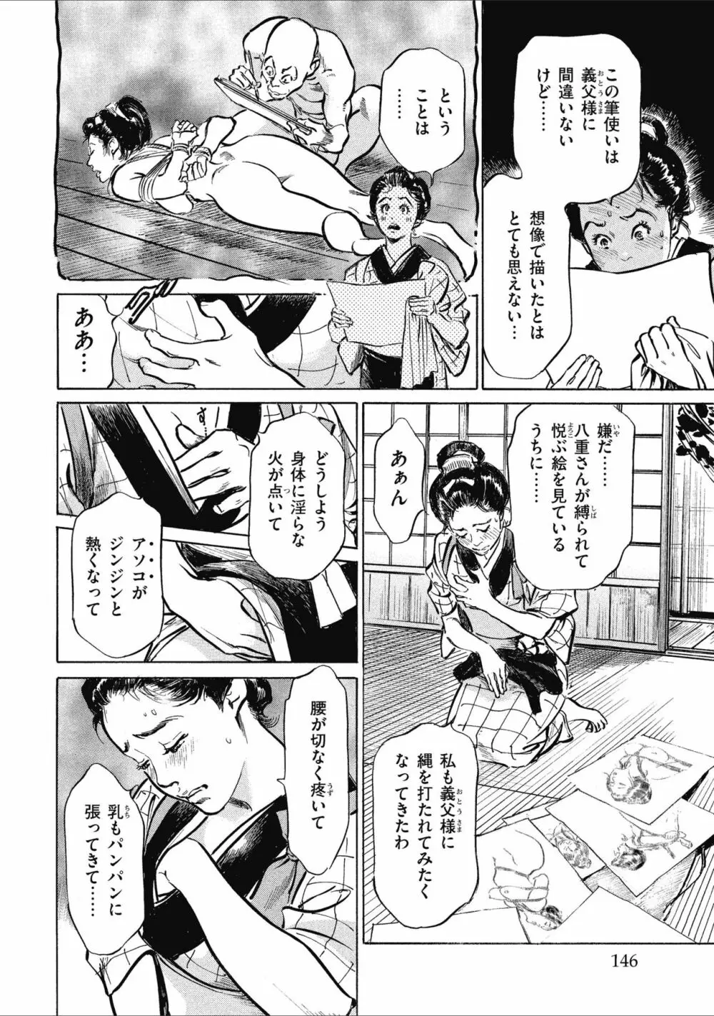 天保桃色水滸伝 1 Page.148