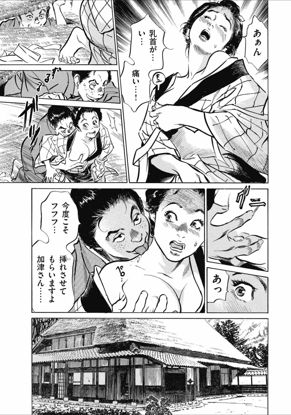 天保桃色水滸伝 1 Page.149